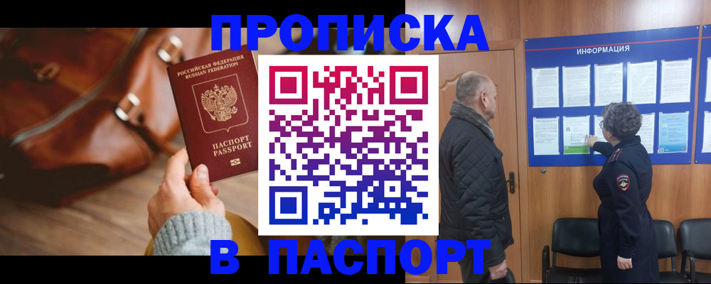 прописка ребенка в Королёве